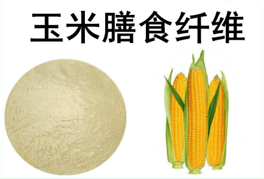 玉米膳食纤维 天然玉米提取 玉米纤维素 现货热销