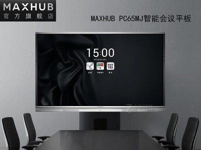 四川MAXHUB总代理-成都MAXHUB智能会议平板代理商-成都会议平板厂家