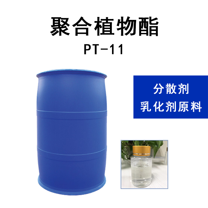 强效除蜡原料聚合植物脂PT-11