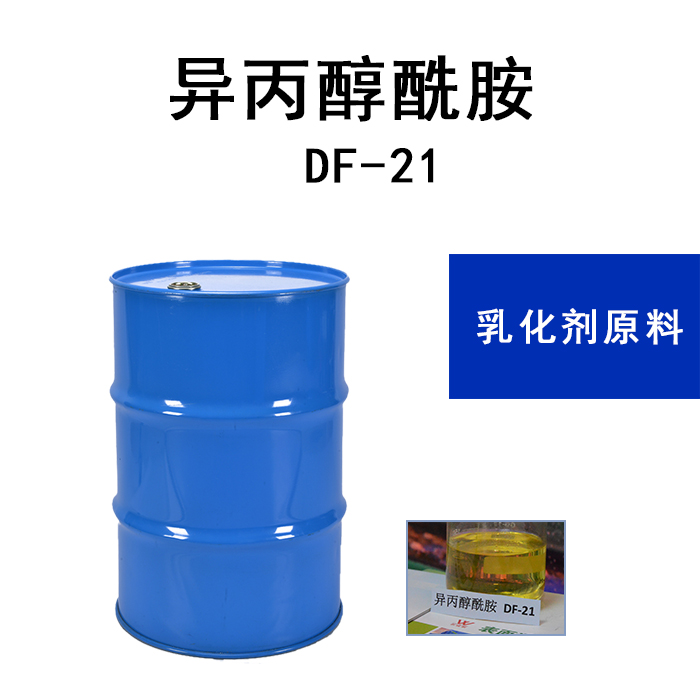 酰胺DF-21 合金清洗原料