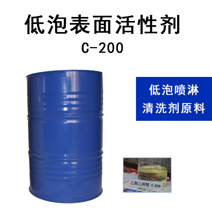 低泡表面活性剂C-200 低泡常温清洗