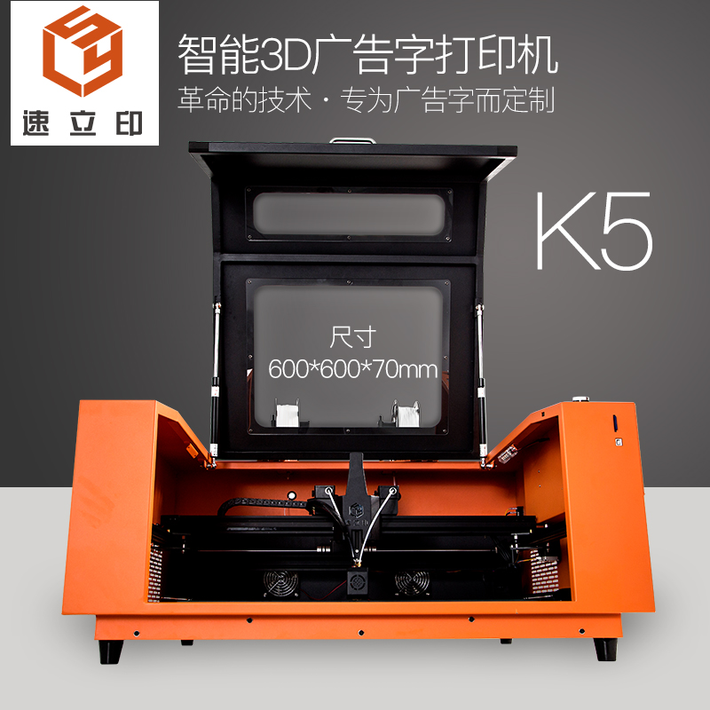 速立印发光字3D打印机字壳打印机 K5 T5诚招市级代理商