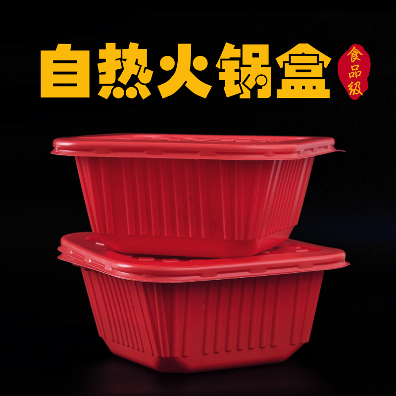 烟台欧亚塑料包装 厂家直销 自热火锅盒 自发热 热饭 快餐盒