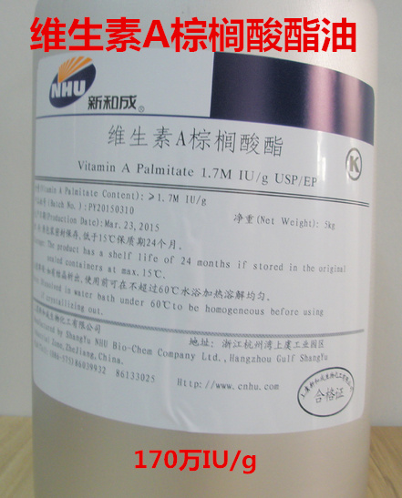 新和成楚米170万维生素A棕榈酸酯油食品级 VA棕榈酸酯油包邮