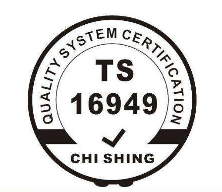 TS16949汽车行业质量管理体系认证的流程和优势