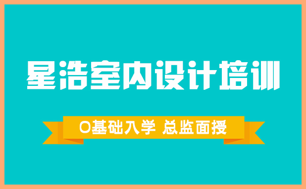 教你在贵阳室内设计培训学校排名榜中百里挑一