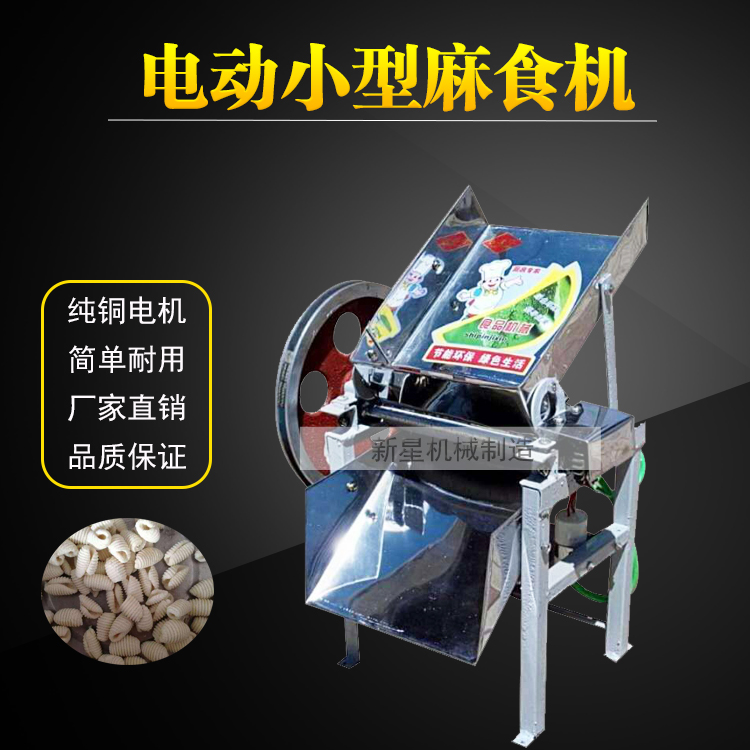 电动麻食机 小型麻食机 多功能贝壳酥机
