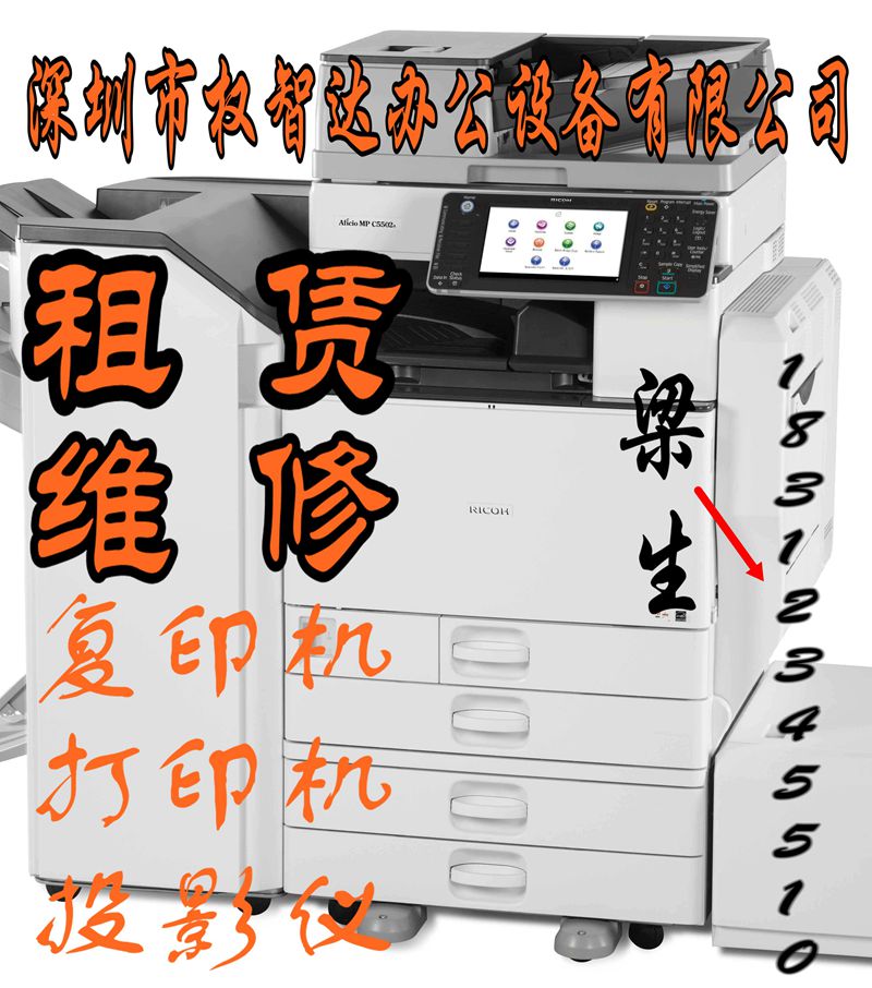 深圳南山复印机打印机出租出售维修