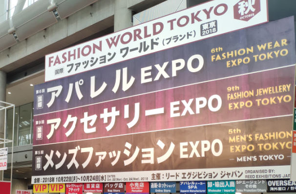 日本箱包SHOW——2021日本国际箱包皮具展会