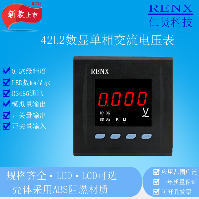 单相智能数显电压表 智能交流电压表 RX194U-2K1