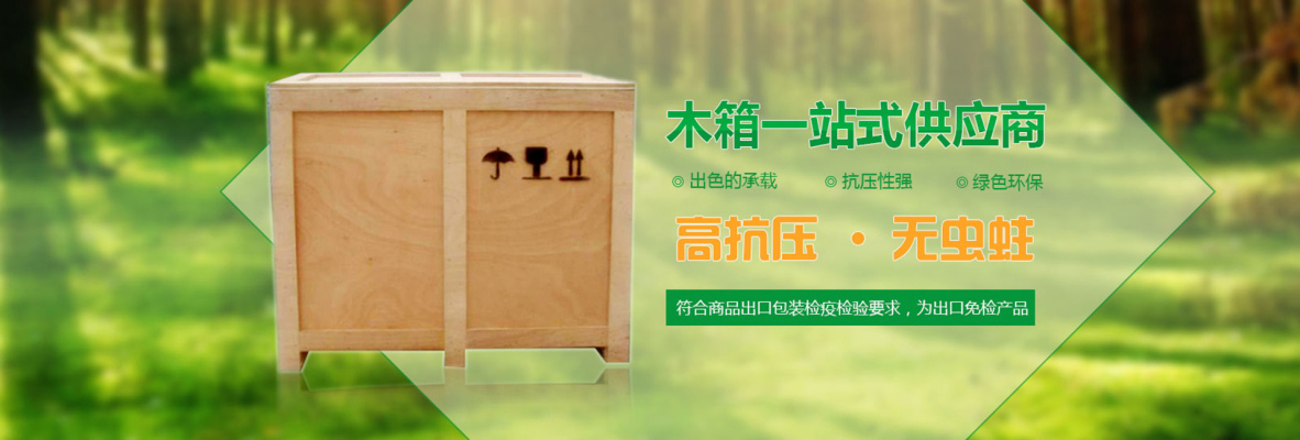 广州木箱厂家直销报价价格_国威卡板厂