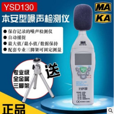 YSD130矿用防爆噪声检测仪 矿用防爆噪音仪 噪声监测计厂家批发