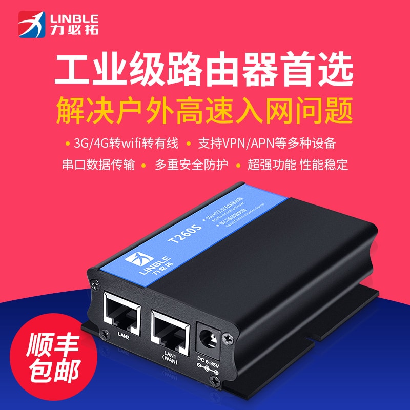 深圳力必拓T260S 3G转有线WiFi串口通信服务器