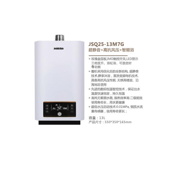 燃气热水器代理 广东JIANMI坚米电器 高端品牌热水器招商*