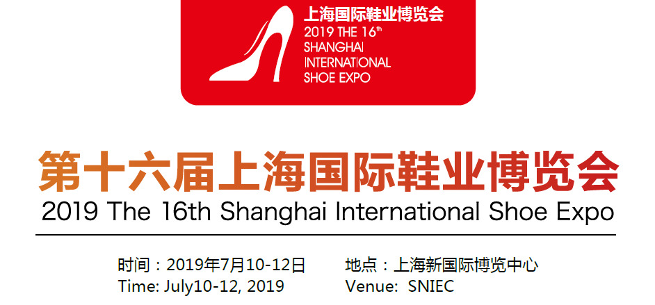2019中国鞋展/2019中国鞋博会