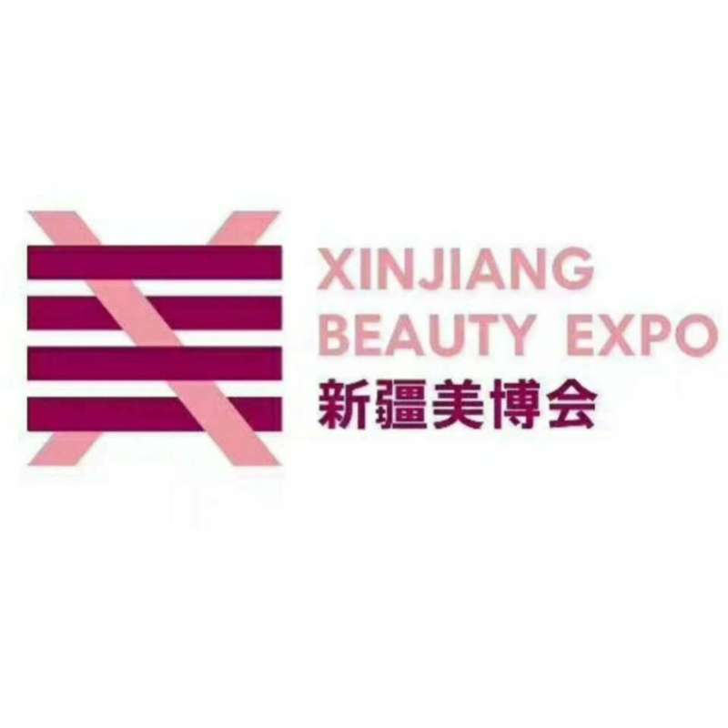 *7届新疆国际美容化妆品博览会
