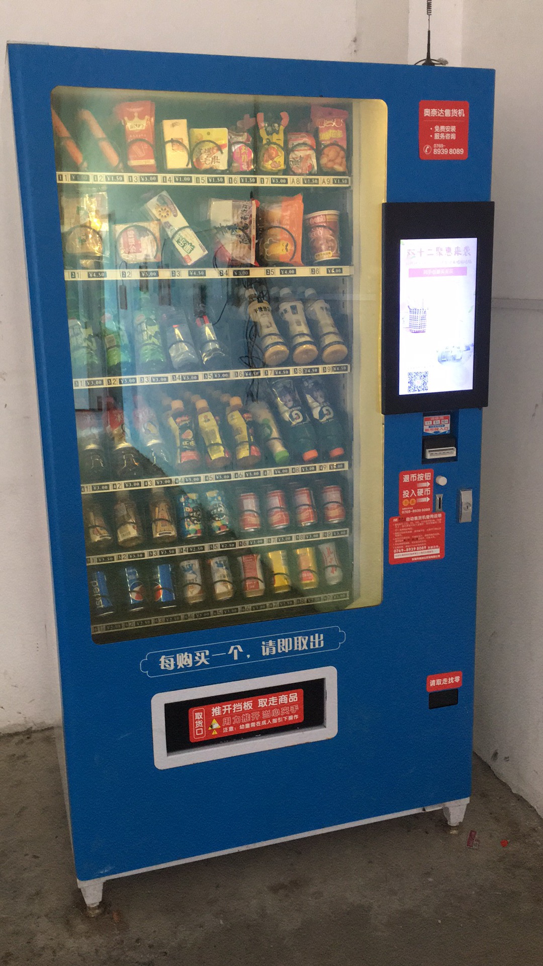 饮料自动售卖机价格一台、东莞饮料自动售卖机、易达|八方资源网