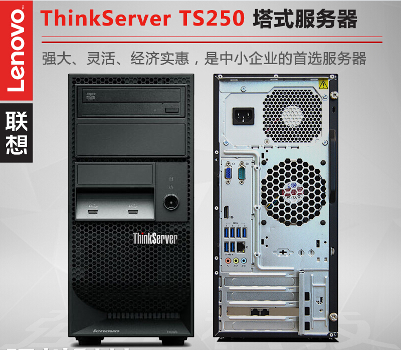 成都联想服务器经销商_TS250塔式服务器现货批发