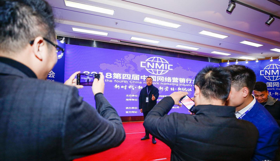 王子畅受邀参加2018年*四届中国网络营销行业大会