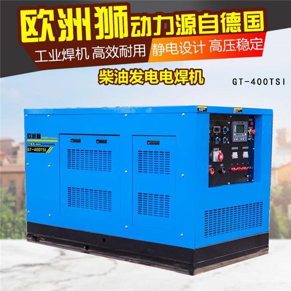 400A柴油发电电焊机公司