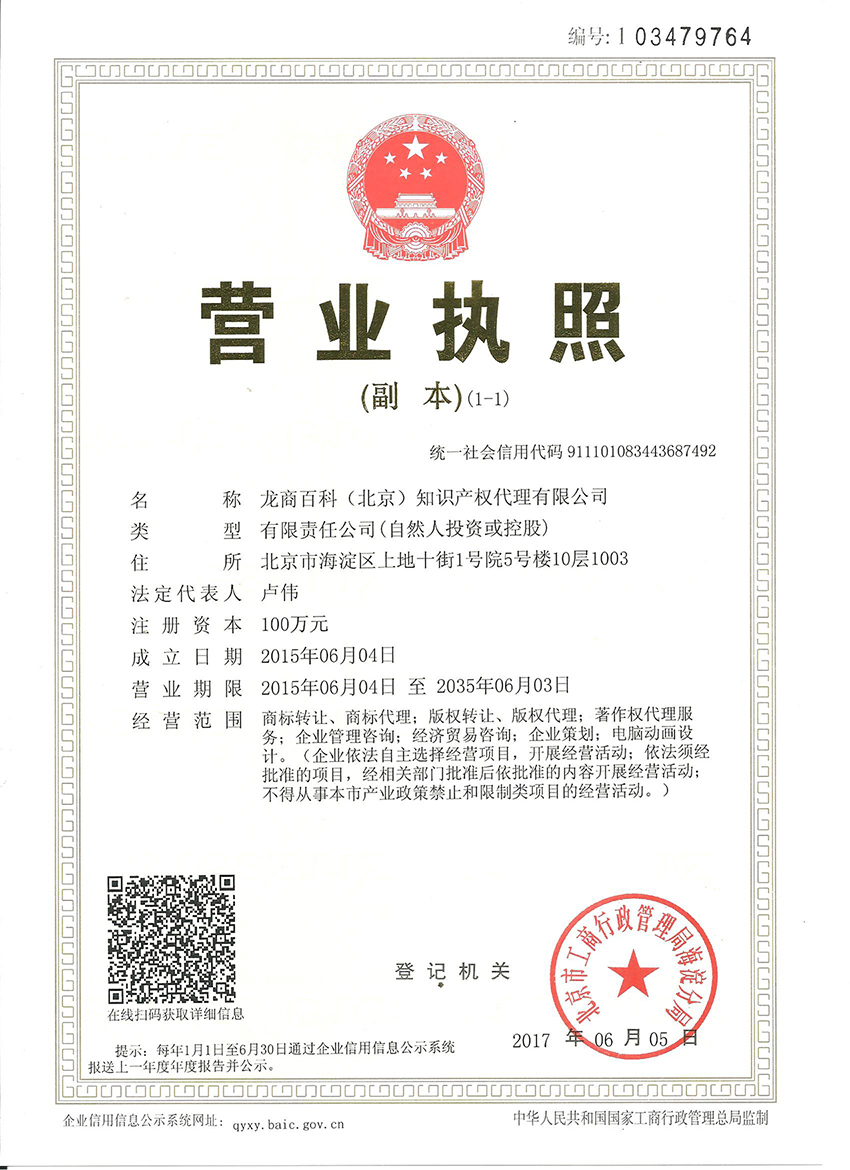 北京商标注册，**版权登记