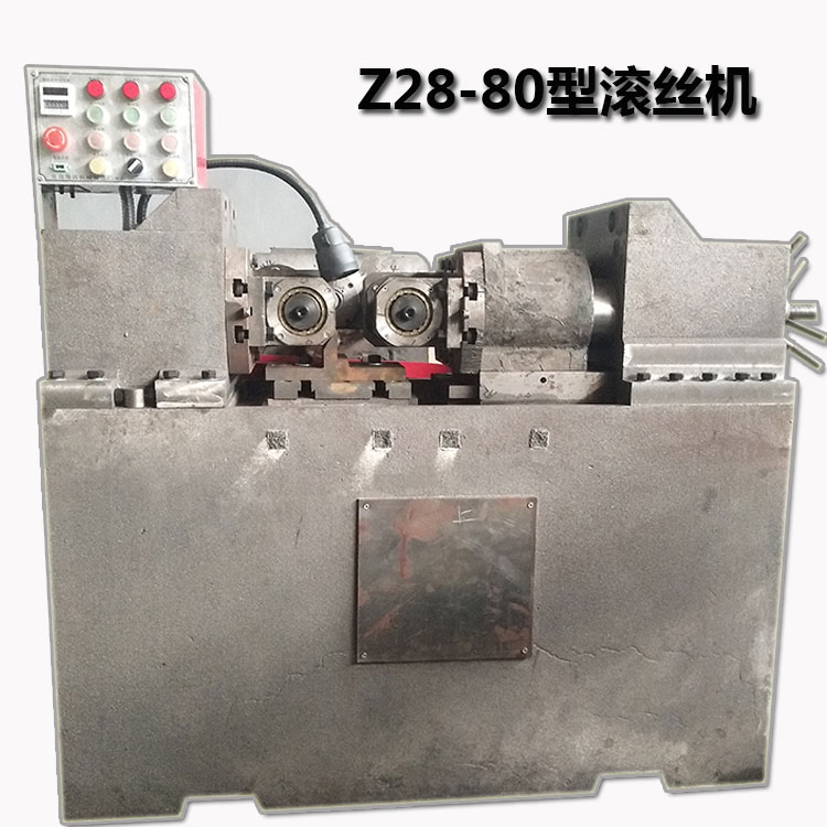 供应Z28-80型自动滚丝机 Z28-185型液压滚丝机价格一台 滚丝机加工视频