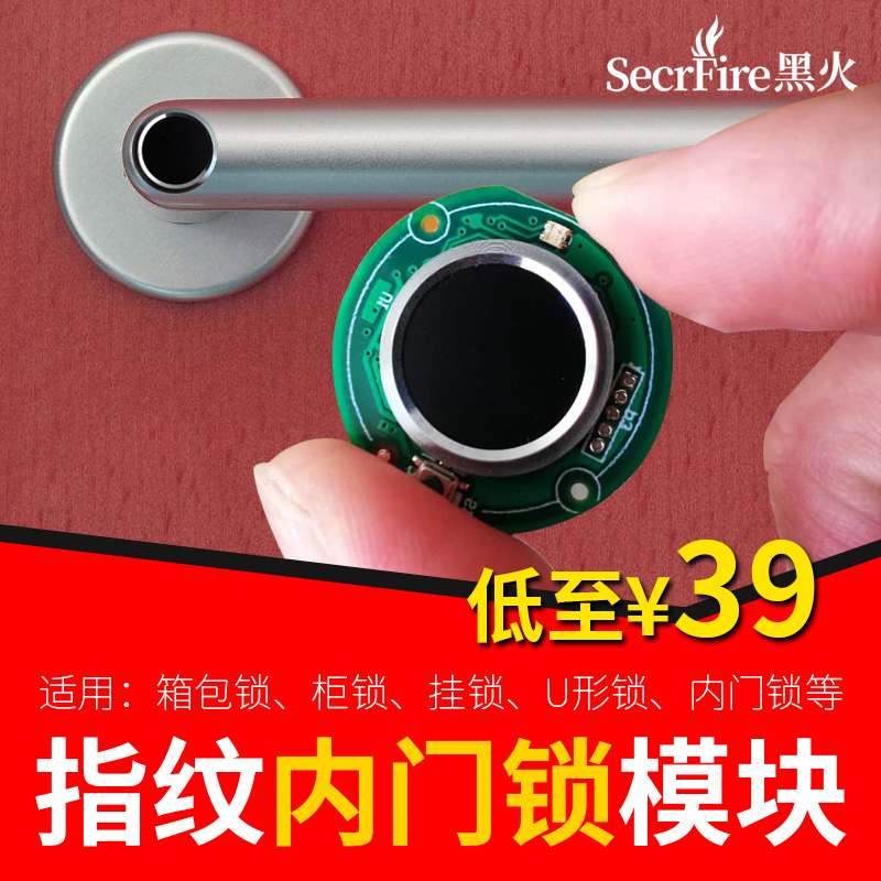 黑火 内门锁指纹方案模块 U型玻璃门锁柜锁指纹PCBA电路板开发设计公司