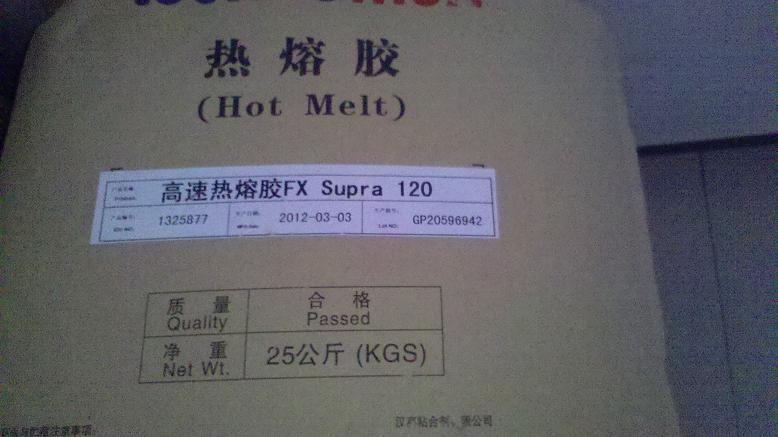 食品医药包装用高速封箱胶汉高Supra120