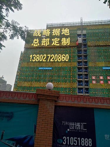 杭州市楼盘外墙网灯字
