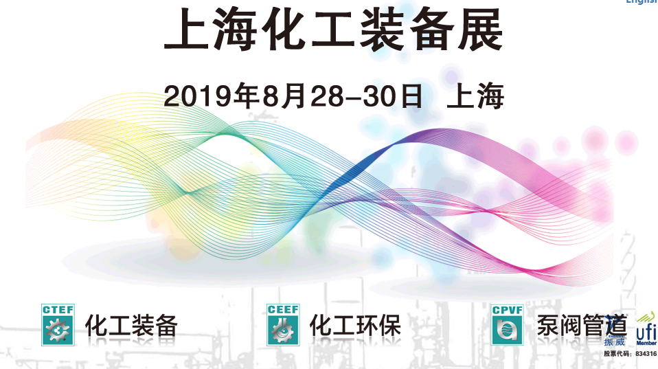 2019上海国际化工设备展