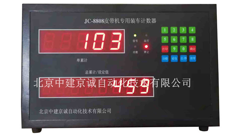 JC-8808皮带机自动装车计数器