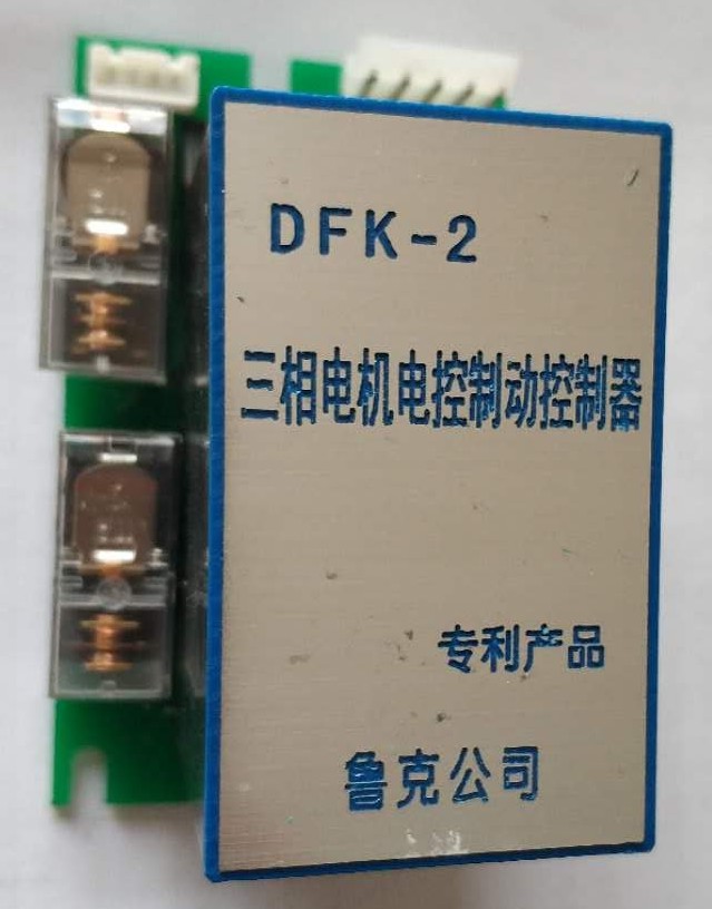 天津鲁克DFK-2三相电机电控制动控制器阀门执行器控制板