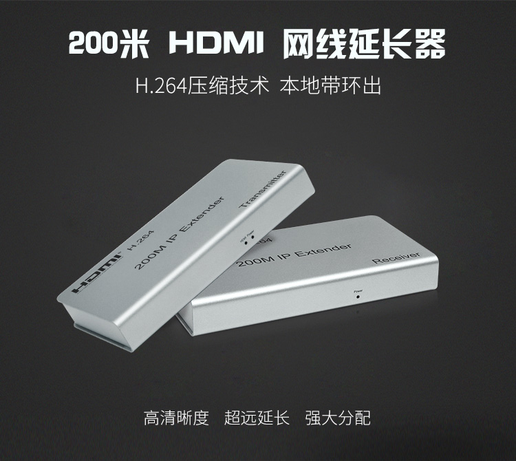 供应200米HDMI网线延长器 200m HDMI IP延长器多对多