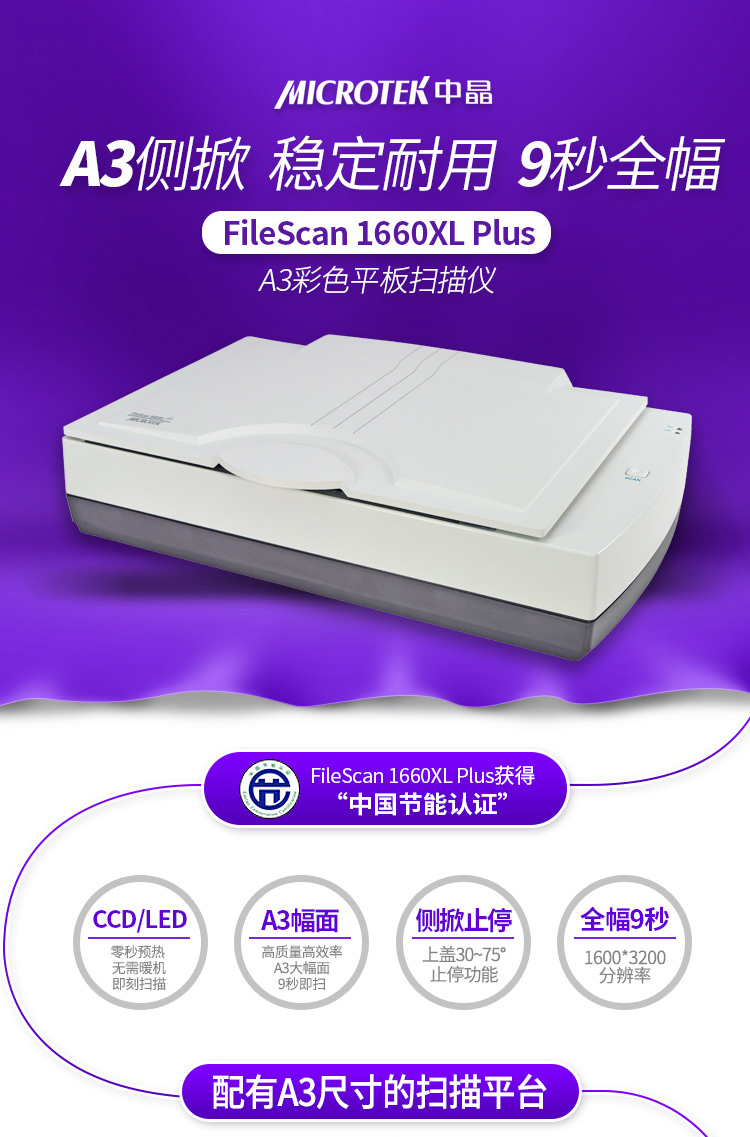 中晶FileScan 1660XL plus 高清彩色扫描仪