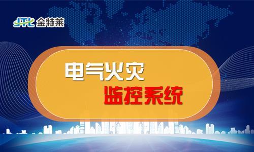 张家口电气火灾监控系统代理