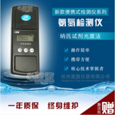 杭州盈傲简易式氨氮速测仪 简便操作 采用国标法 结果可靠 快速检测NH-10