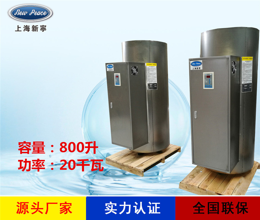 厂家直销蓄热式热水器N=800L V=20kw 热水炉