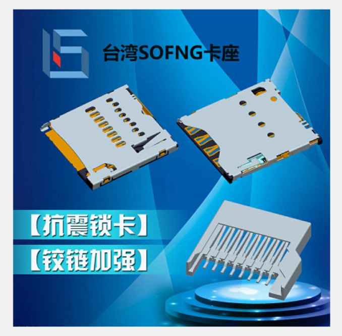 sofng硕方专业生产抗震锁卡铰链加强MICRO SIM卡座