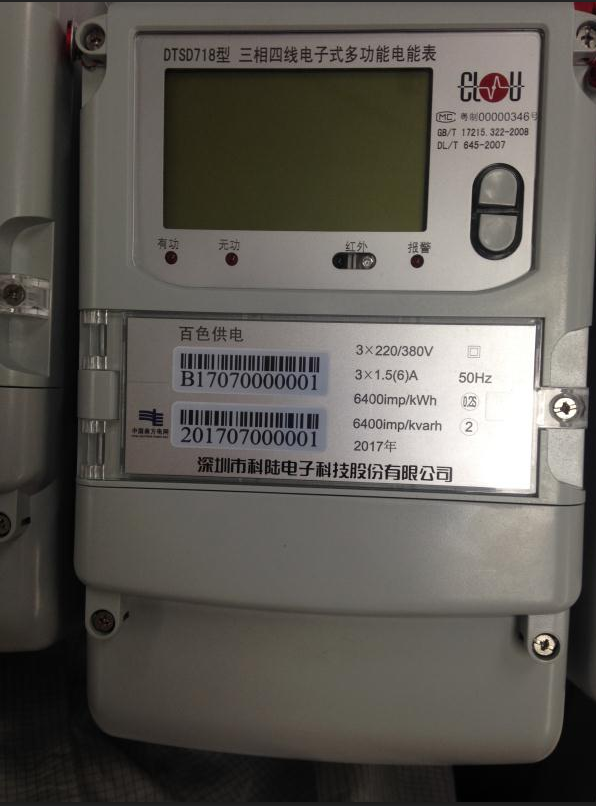 DTSD718工厂车间用三相智能电表-深圳科陆