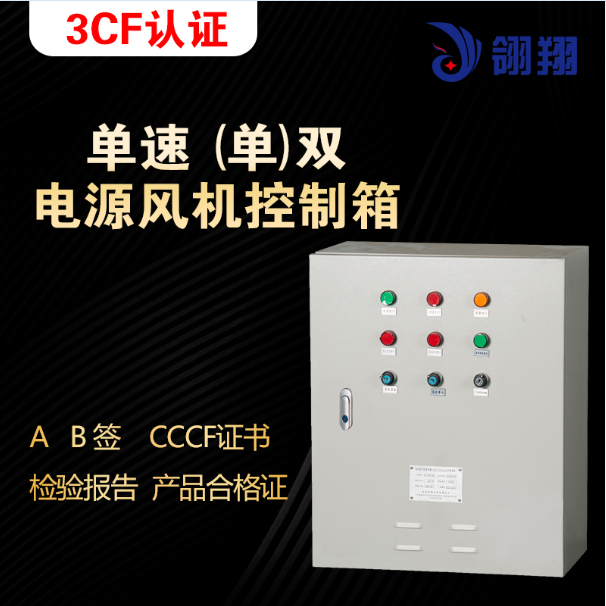 深圳厂家专业生产照明配电箱、水泵控制箱,风机控制箱,消防控制柜