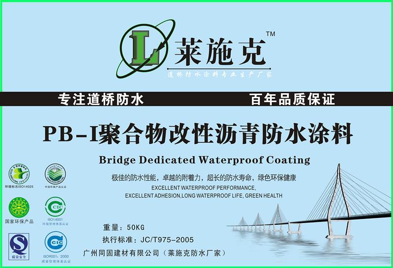 西藏PB-I聚合物橋面防水涂料供應(yīng)商