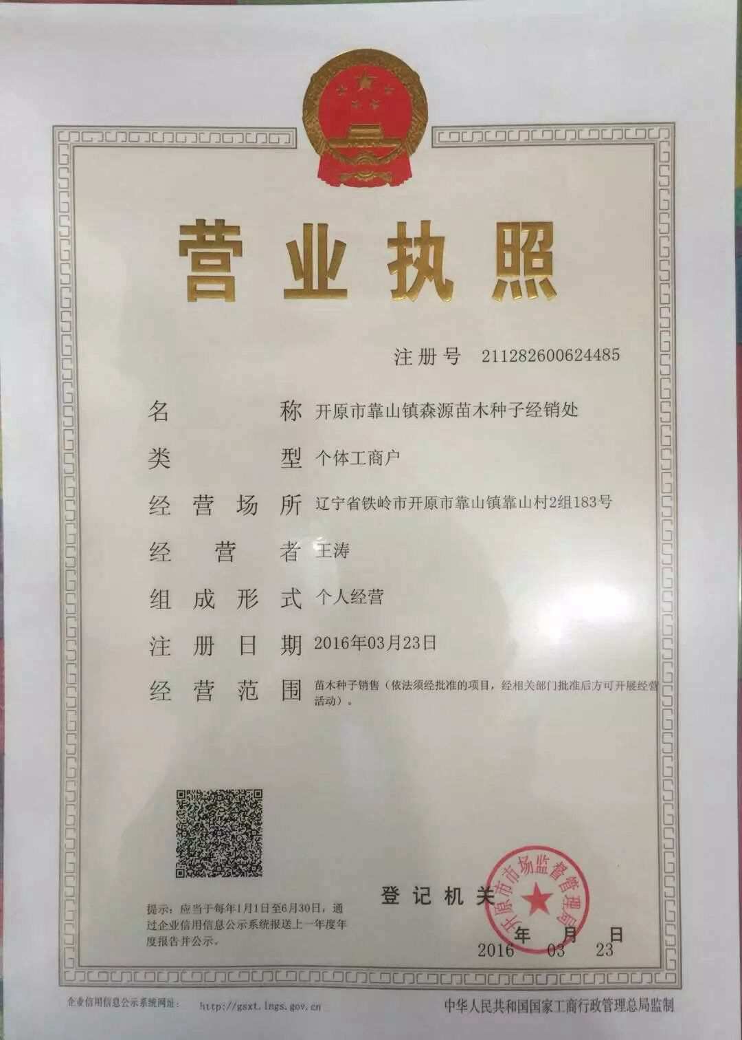 辽宁省暴马丁香种子价格一览表