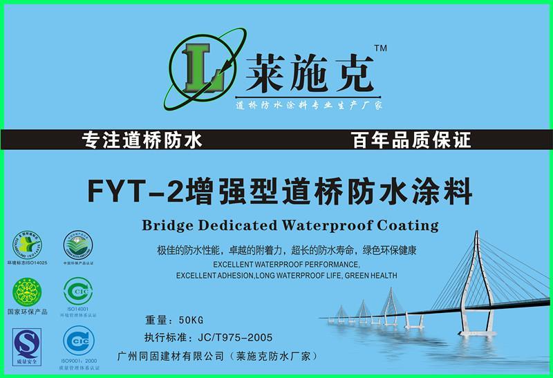 山西FYT-1桥面防水材料费用
