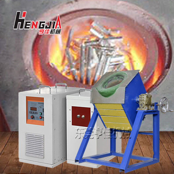小型熔炼炉 坩埚熔炼炉 电磁感应熔炼炉 中频感应熔炼设备