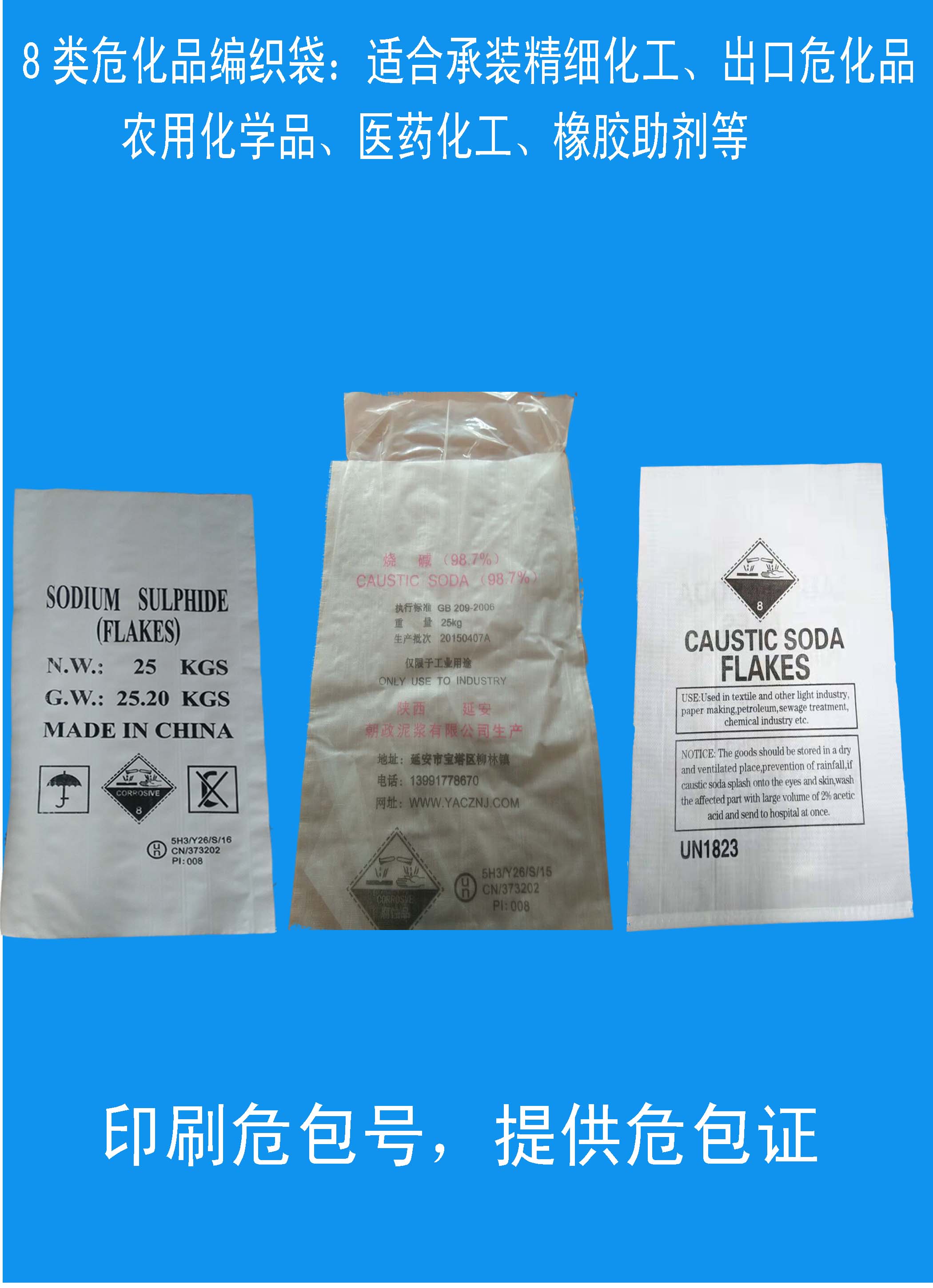 办理危包证吨袋生产商-提供出口商检单