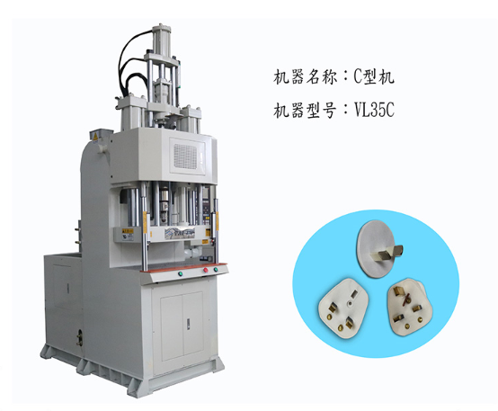 台富C型注塑机生产厂家