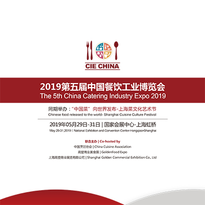 2019 CIE|餐博会|餐饮展