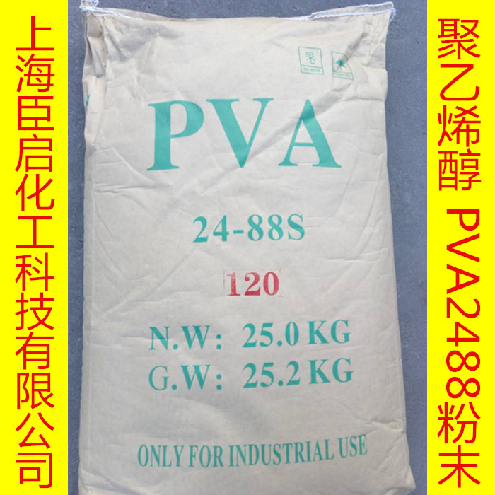 上海PVA胶黏成膜剂PVA1788粉末常温冷溶型胶水成膜防护剂