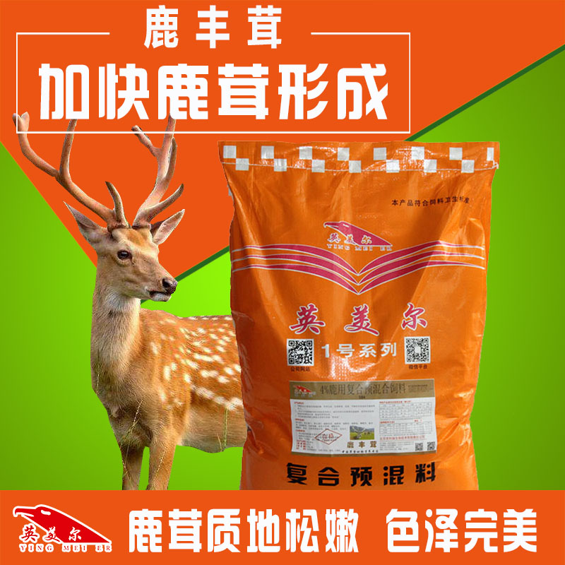 生茸鹿吃的饲料哪个好 什么牌子鹿饲料可以提高鹿茸产量