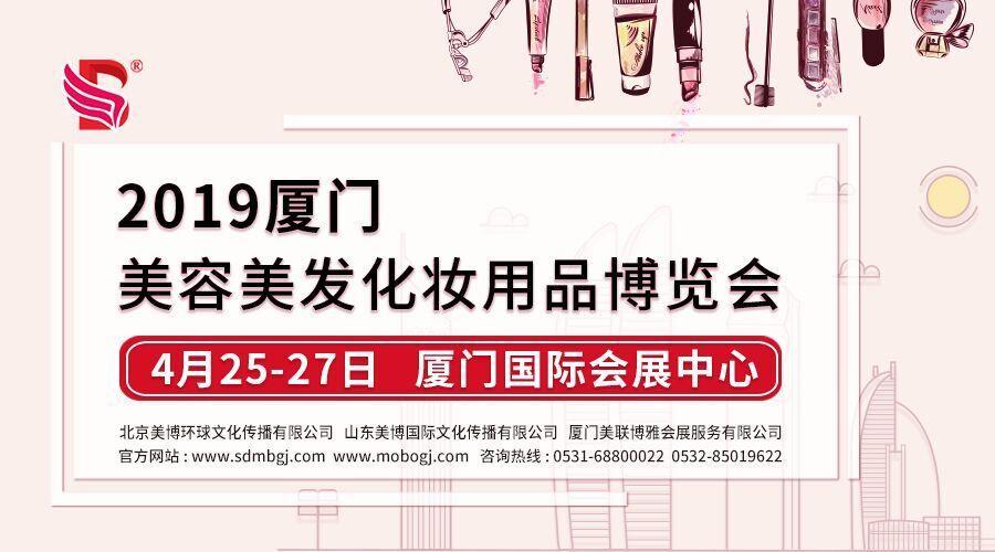 2019年山东青岛美博会丨春节后山东*2场美博会青岛